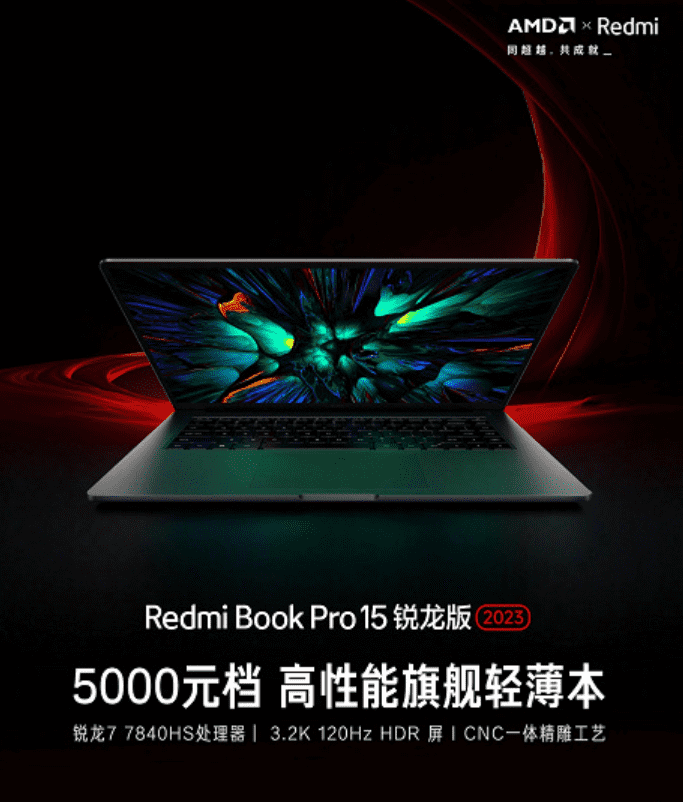 Официальный тизер ноутбука RedmiBook Pro 15 Ryzen Edition 2023